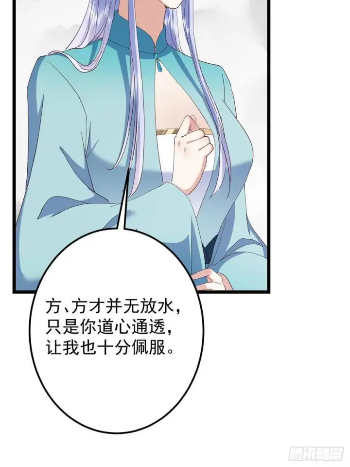 《掌门低调点》534 要不你也去试试？图74