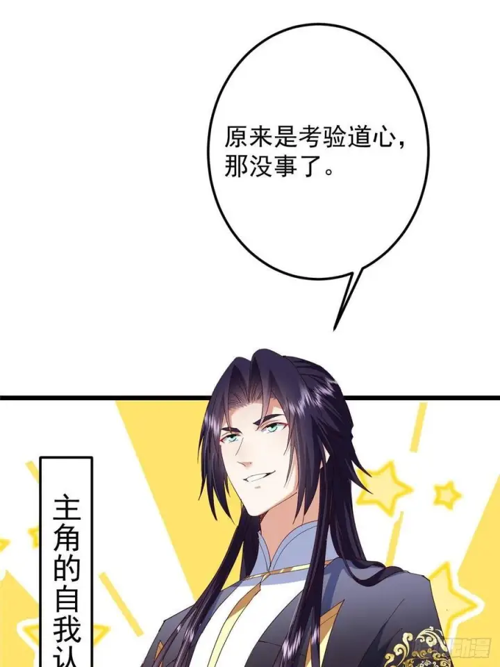 《掌门低调点》534 要不你也去试试？图75