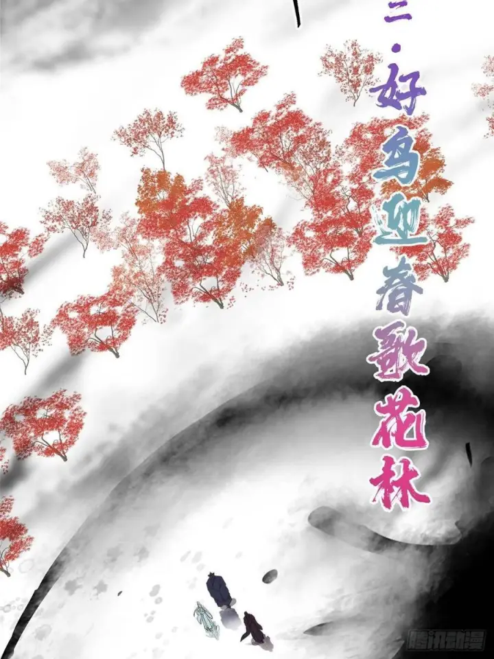 《掌门低调点》534 要不你也去试试？图80