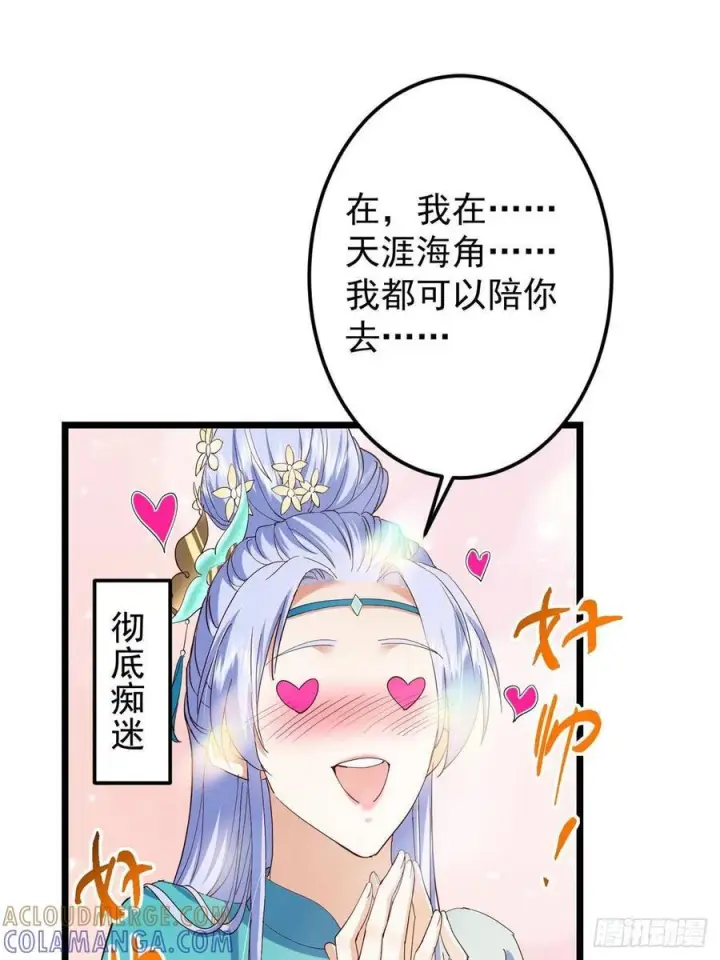 《掌门低调点》534 要不你也去试试？图85