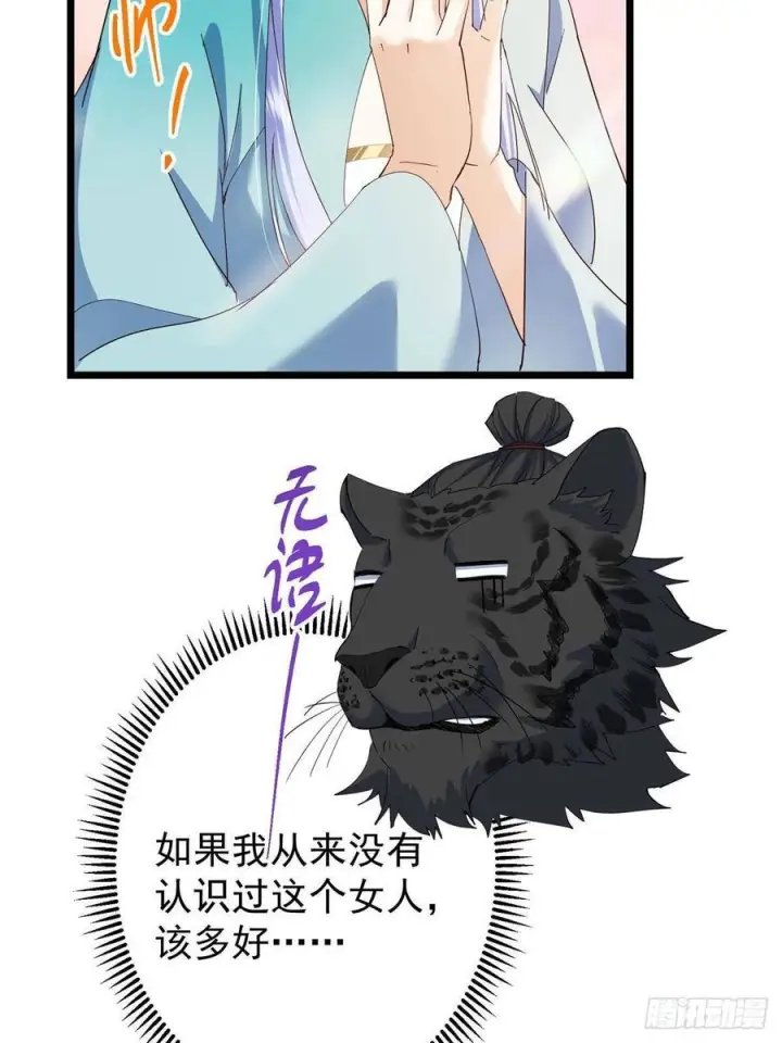 《掌门低调点》534 要不你也去试试？图86