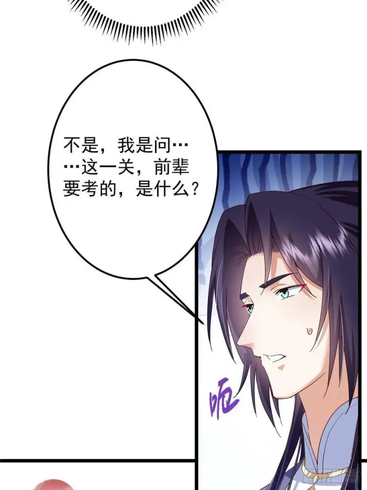 《掌门低调点》534 要不你也去试试？图87