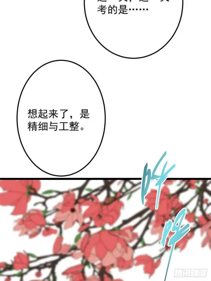 《掌门低调点》534 要不你也去试试？图90