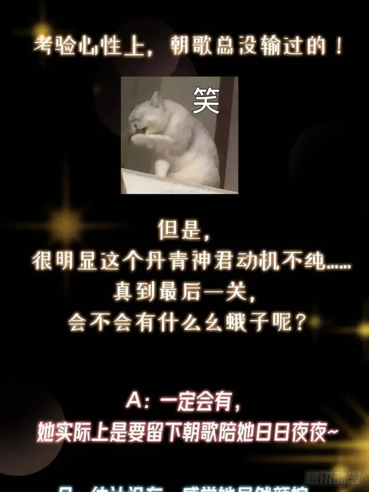 《掌门低调点》534 要不你也去试试？图95