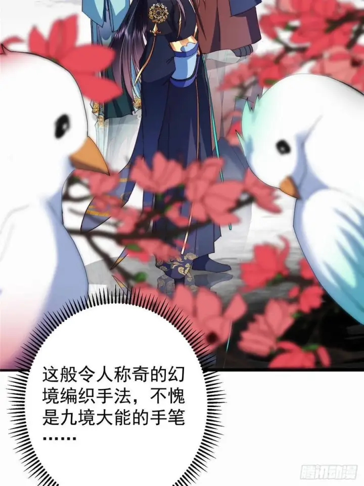 《掌门低调点》535 喊他就是郎君？图6