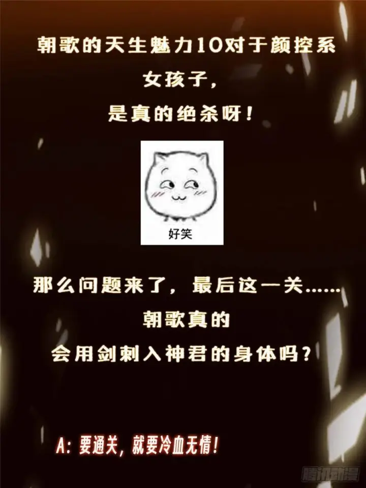 《掌门低调点》535 喊他就是郎君？图80