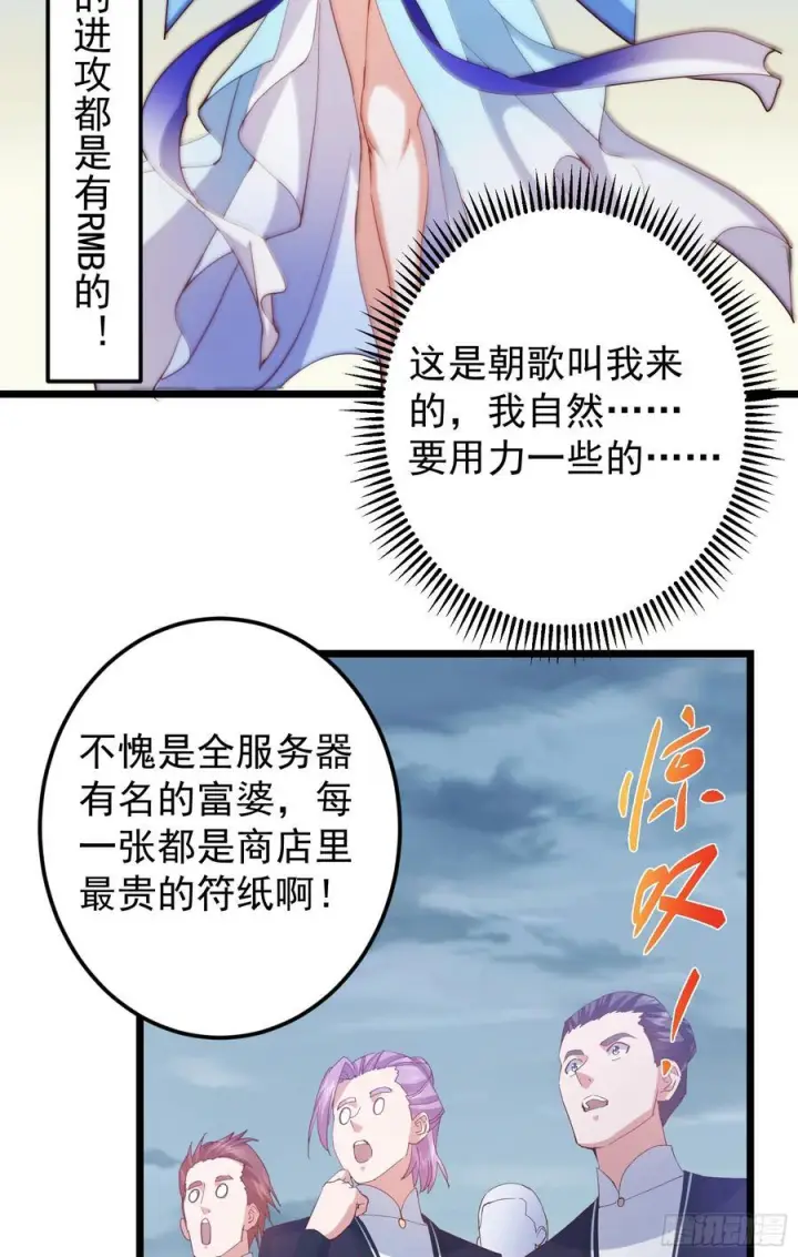 《掌门低调点》537 这其中肯定有人赚！图18