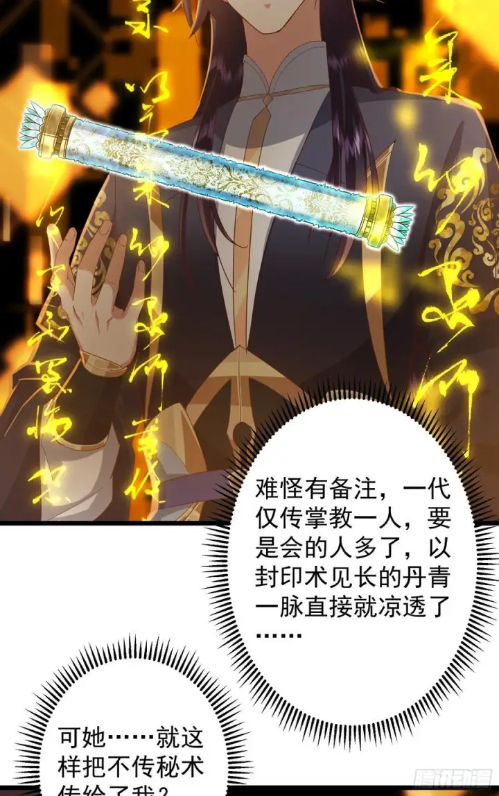 《掌门低调点》537 这其中肯定有人赚！图29