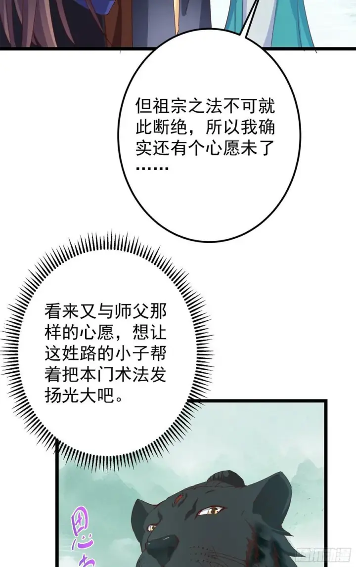 《掌门低调点》537 这其中肯定有人赚！图35