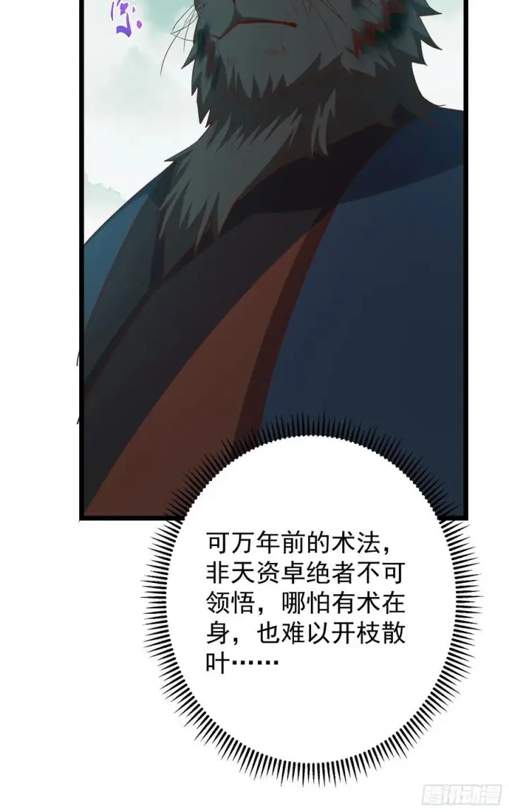 《掌门低调点》537 这其中肯定有人赚！图36