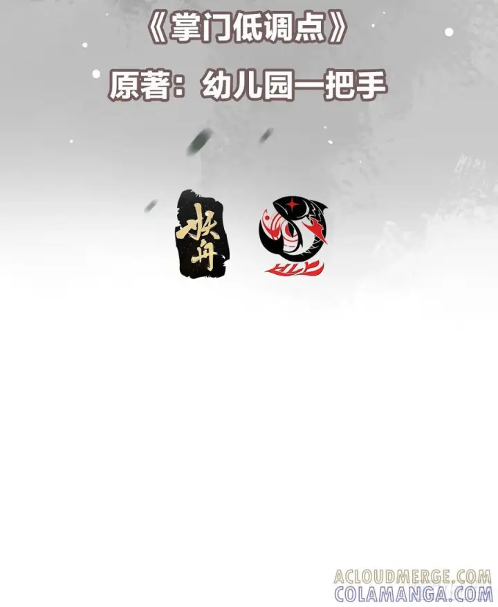《掌门低调点》537 这其中肯定有人赚！图4