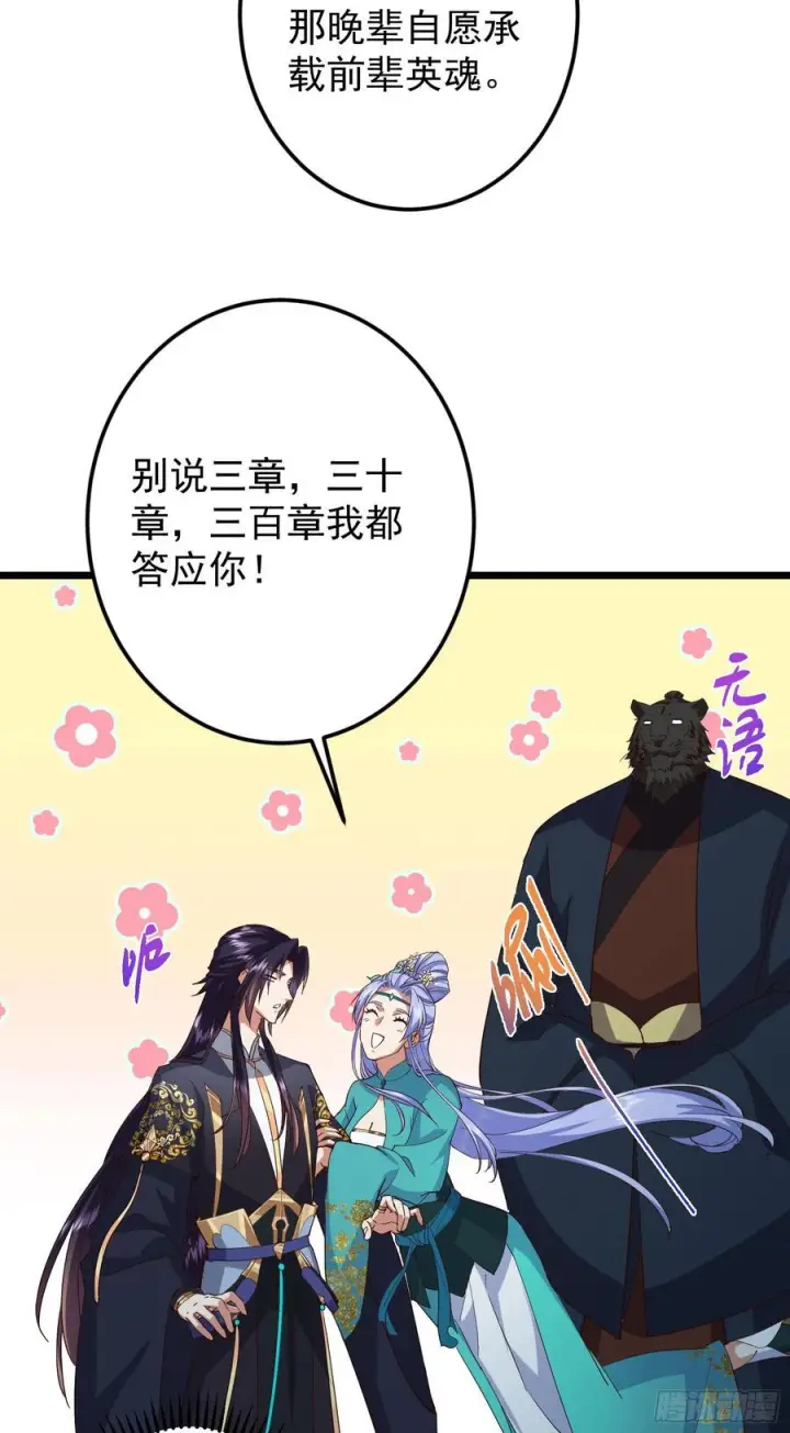 《掌门低调点》537 这其中肯定有人赚！图48