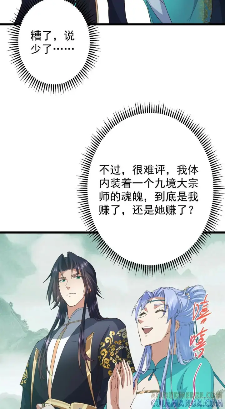《掌门低调点》537 这其中肯定有人赚！图49