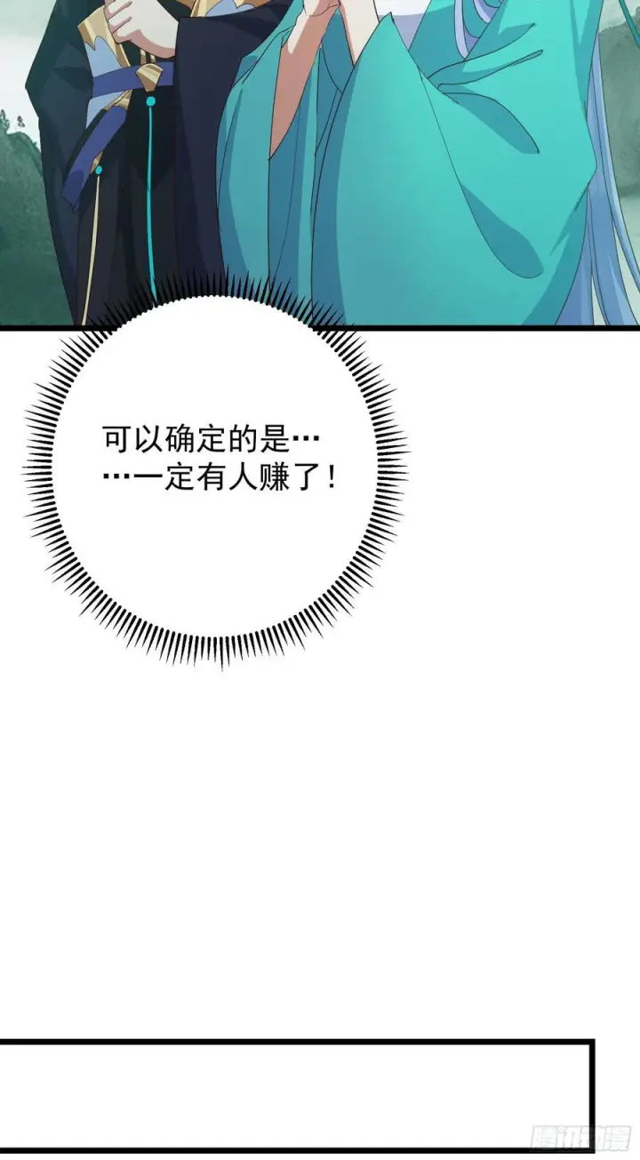 《掌门低调点》537 这其中肯定有人赚！图50