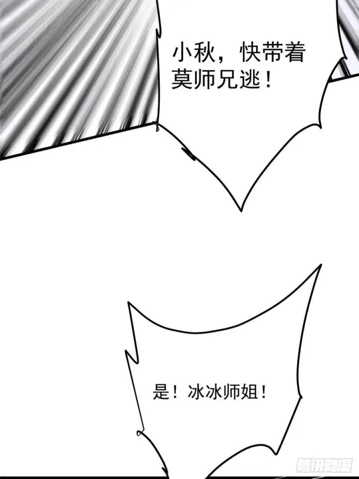 《掌门低调点》539 没有人会屈服！图14