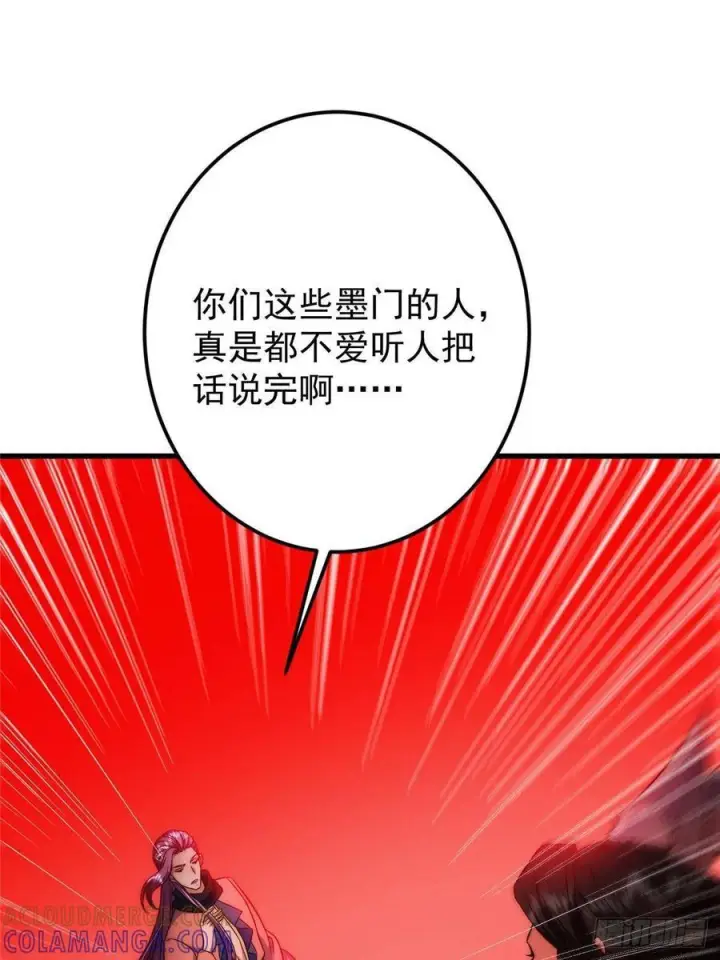 《掌门低调点》539 没有人会屈服！图16