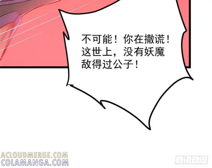 《掌门低调点》539 没有人会屈服！图31