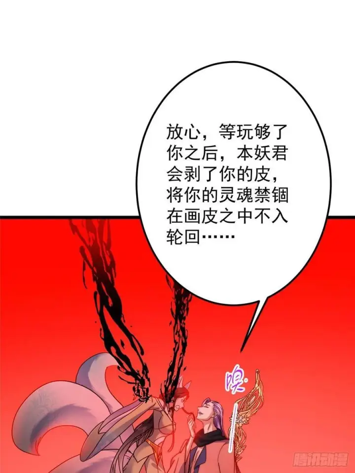 《掌门低调点》539 没有人会屈服！图32