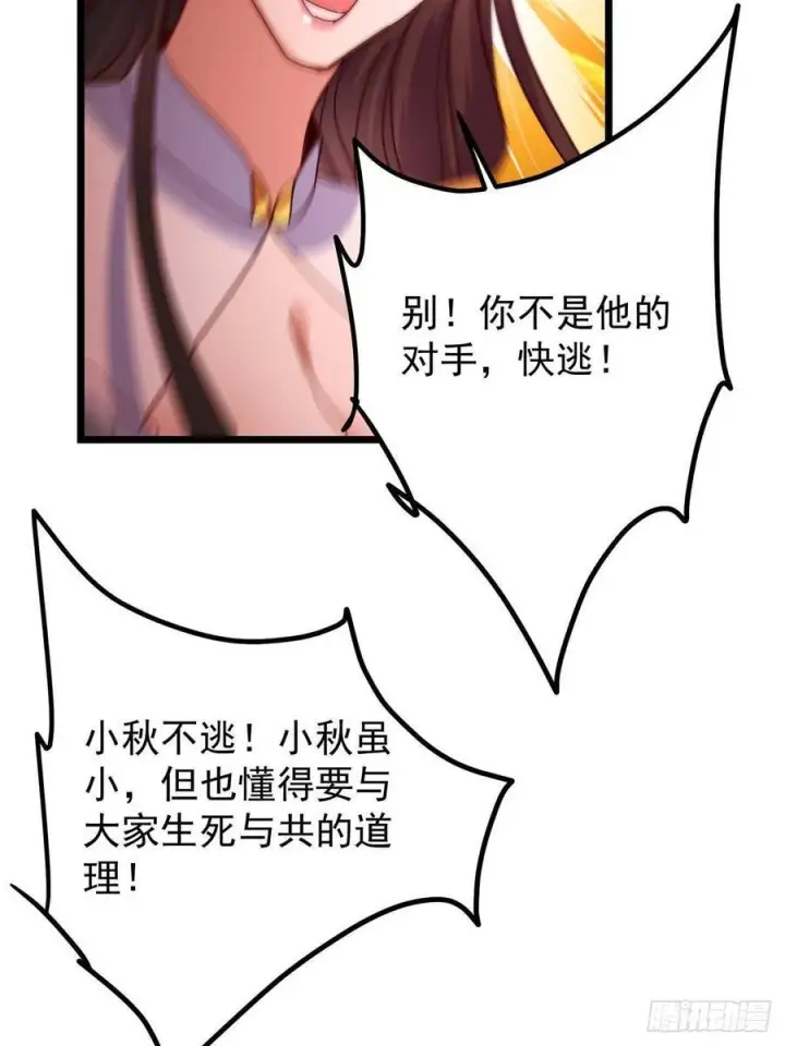 《掌门低调点》539 没有人会屈服！图41
