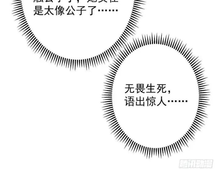 《掌门低调点》539 没有人会屈服！图45