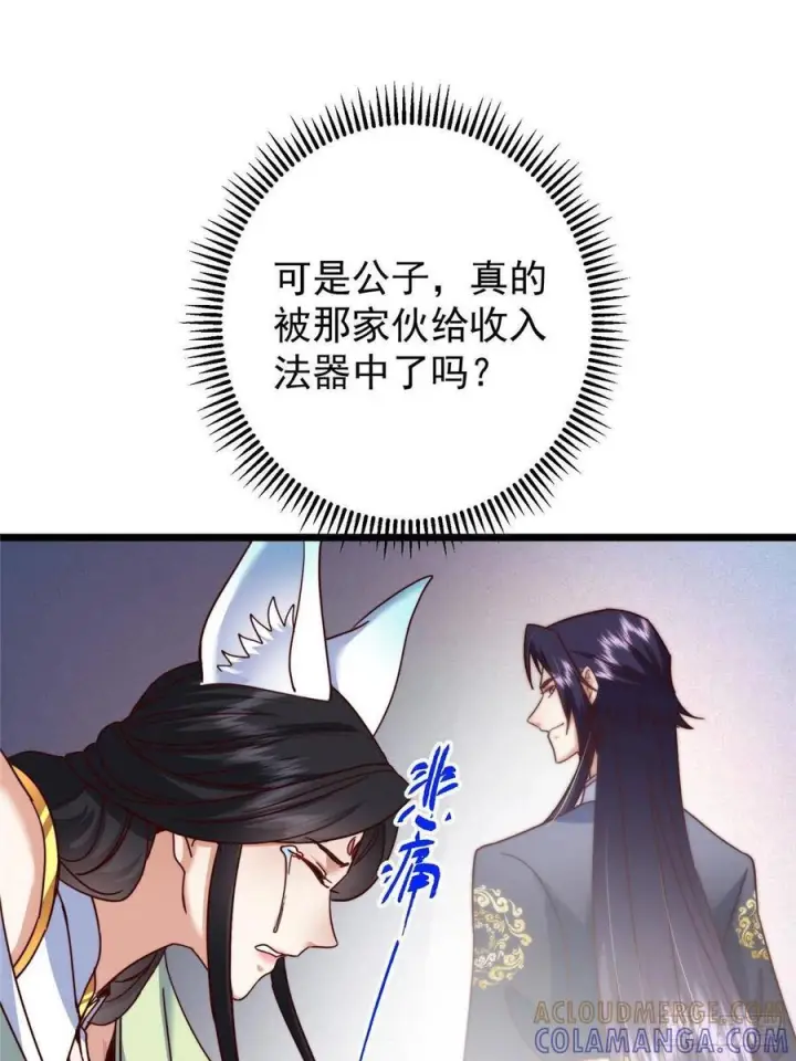 《掌门低调点》539 没有人会屈服！图46