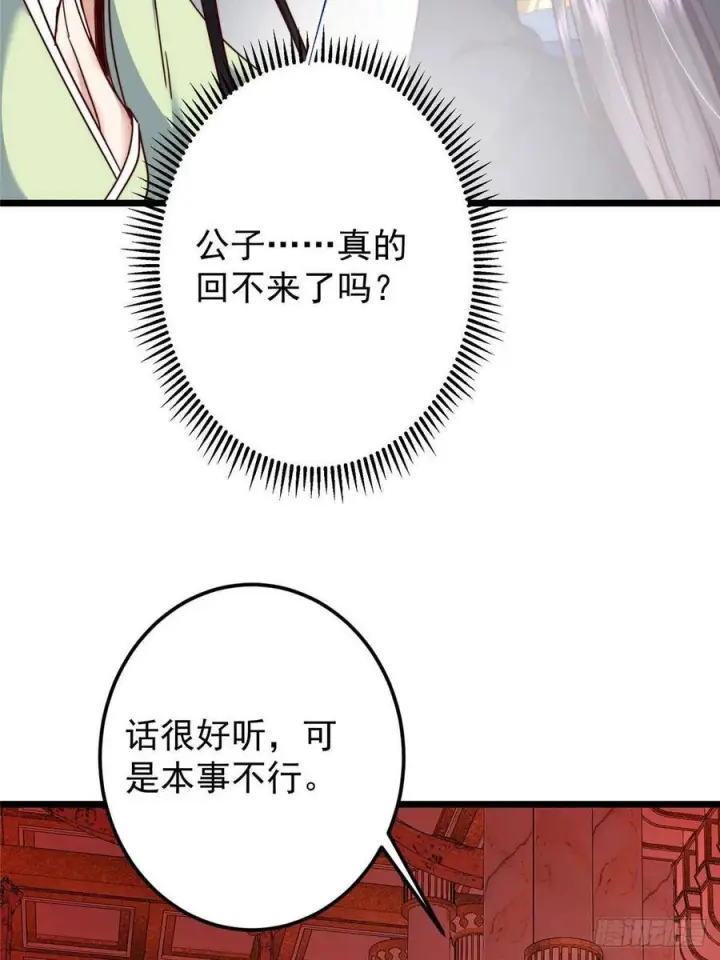 《掌门低调点》539 没有人会屈服！图47