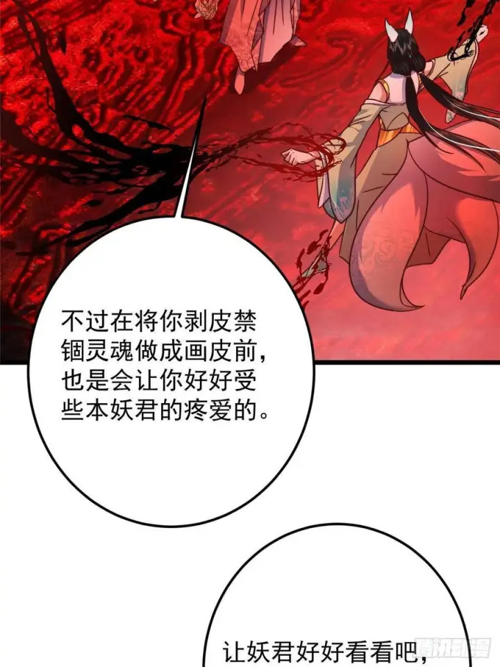 《掌门低调点》539 没有人会屈服！图50