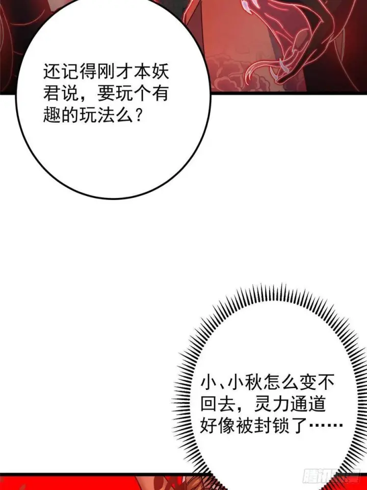 《掌门低调点》539 没有人会屈服！图57