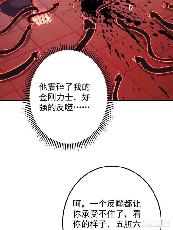 《掌门低调点》539 没有人会屈服！图6
