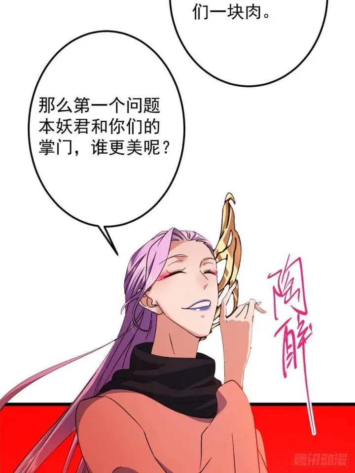 《掌门低调点》539 没有人会屈服！图62