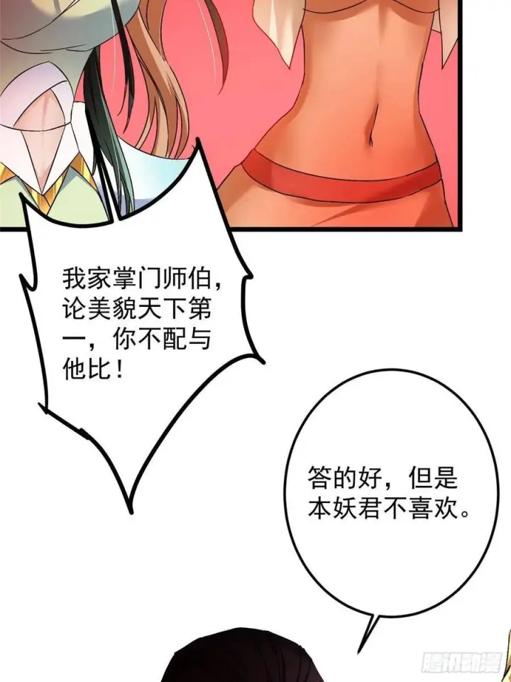 《掌门低调点》539 没有人会屈服！图65