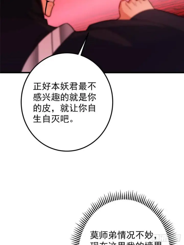 《掌门低调点》539 没有人会屈服！图8