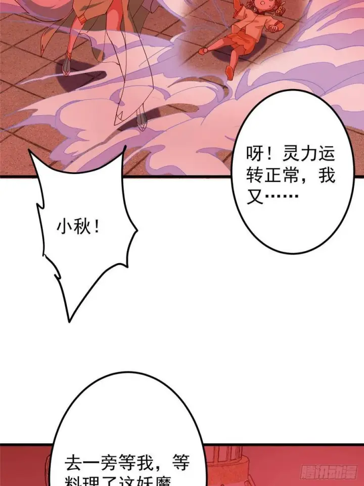 《掌门低调点》540 这便是七境大圆满！图11