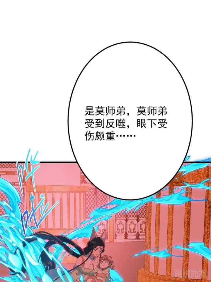 《掌门低调点》540 这便是七境大圆满！图14