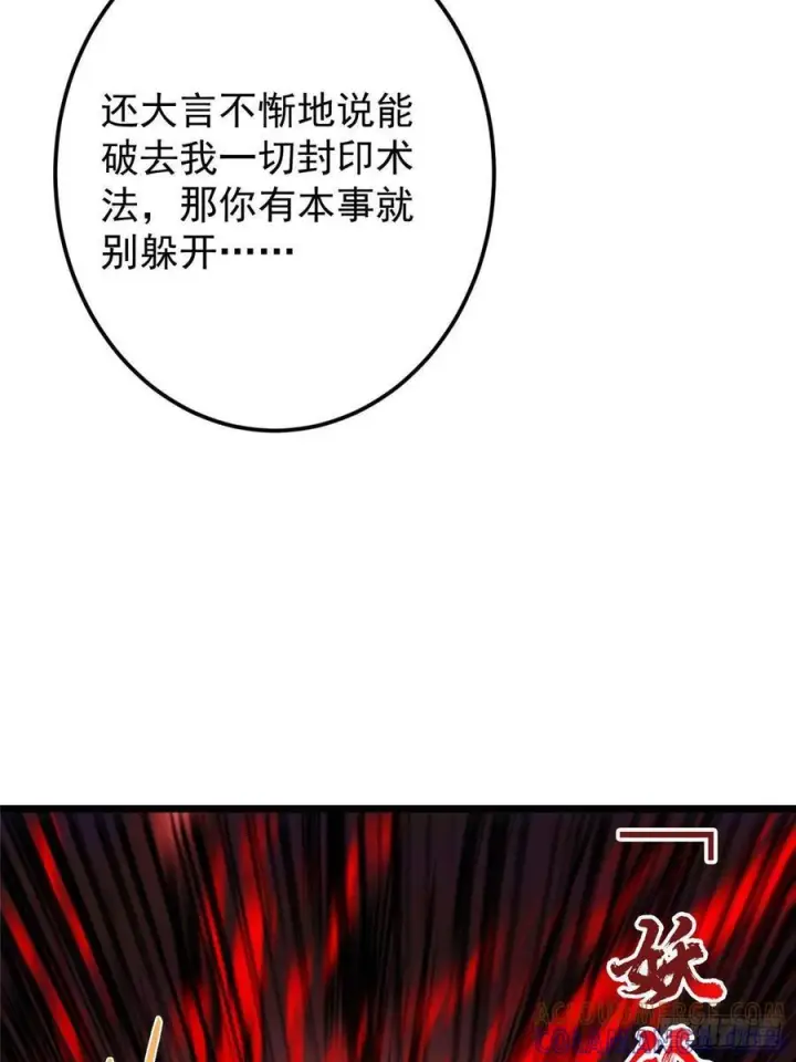 《掌门低调点》540 这便是七境大圆满！图25