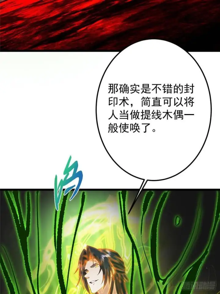 《掌门低调点》540 这便是七境大圆满！图35