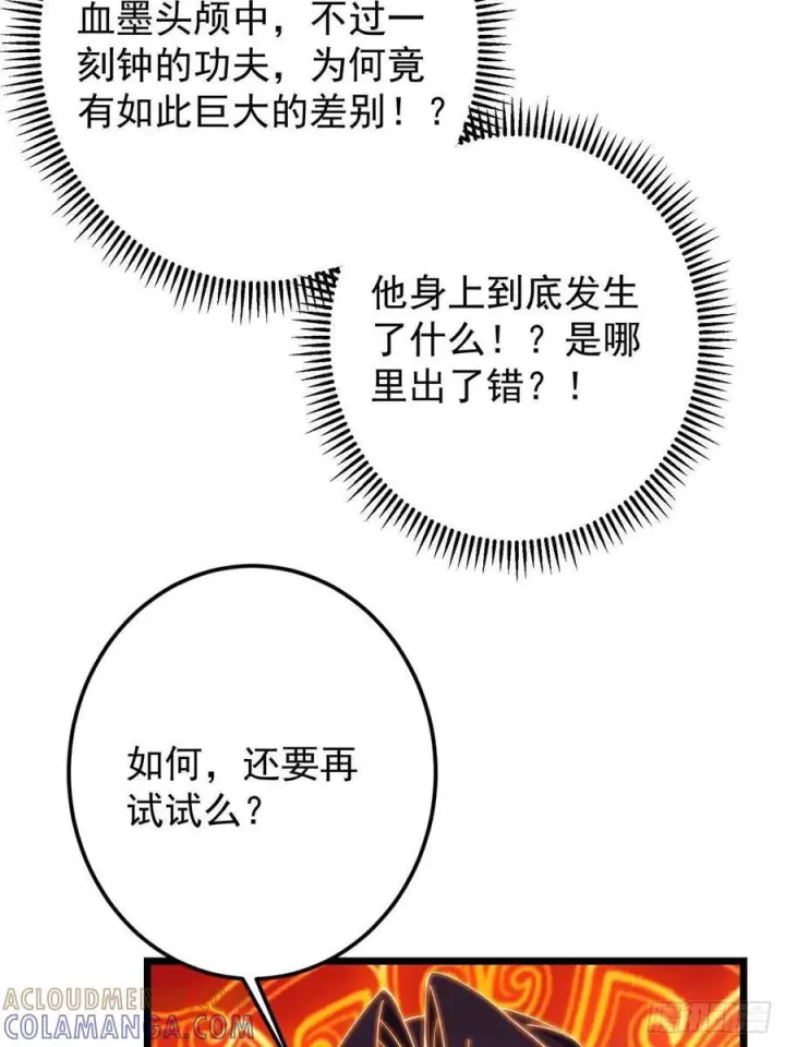 《掌门低调点》540 这便是七境大圆满！图52
