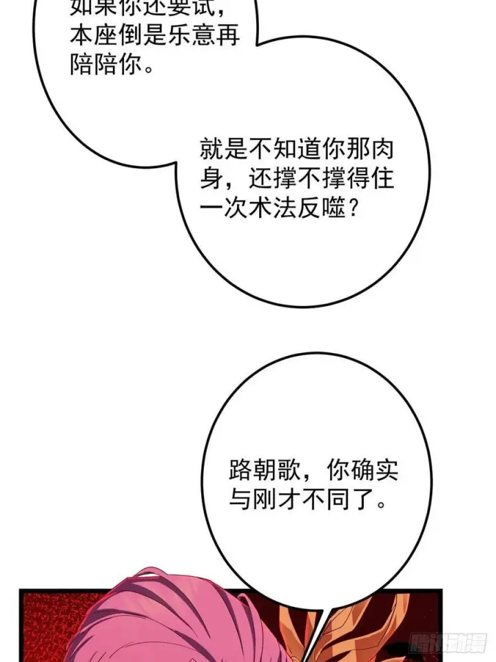 《掌门低调点》540 这便是七境大圆满！图54