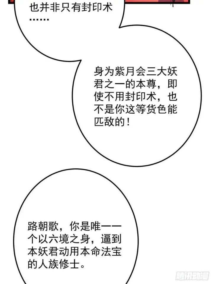 《掌门低调点》540 这便是七境大圆满！图56