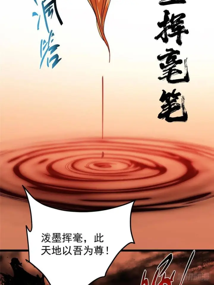 《掌门低调点》540 这便是七境大圆满！图63