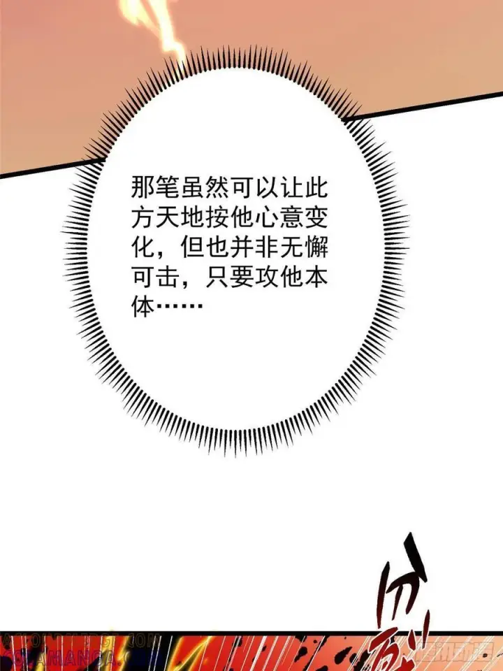 《掌门低调点》540 这便是七境大圆满！图70