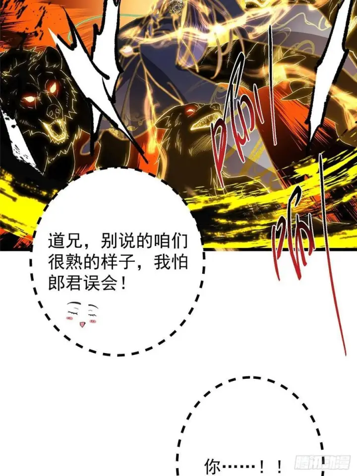 《掌门低调点》540 这便是七境大圆满！图84