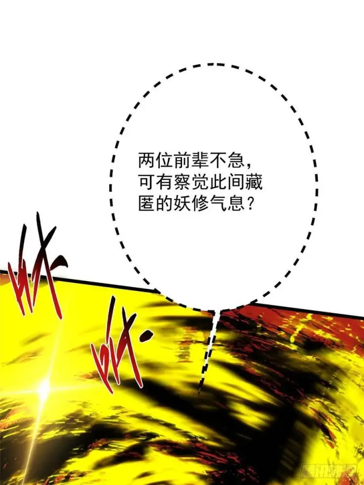 《掌门低调点》540 这便是七境大圆满！图87