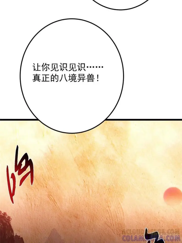 《掌门低调点》540 这便是七境大圆满！图91