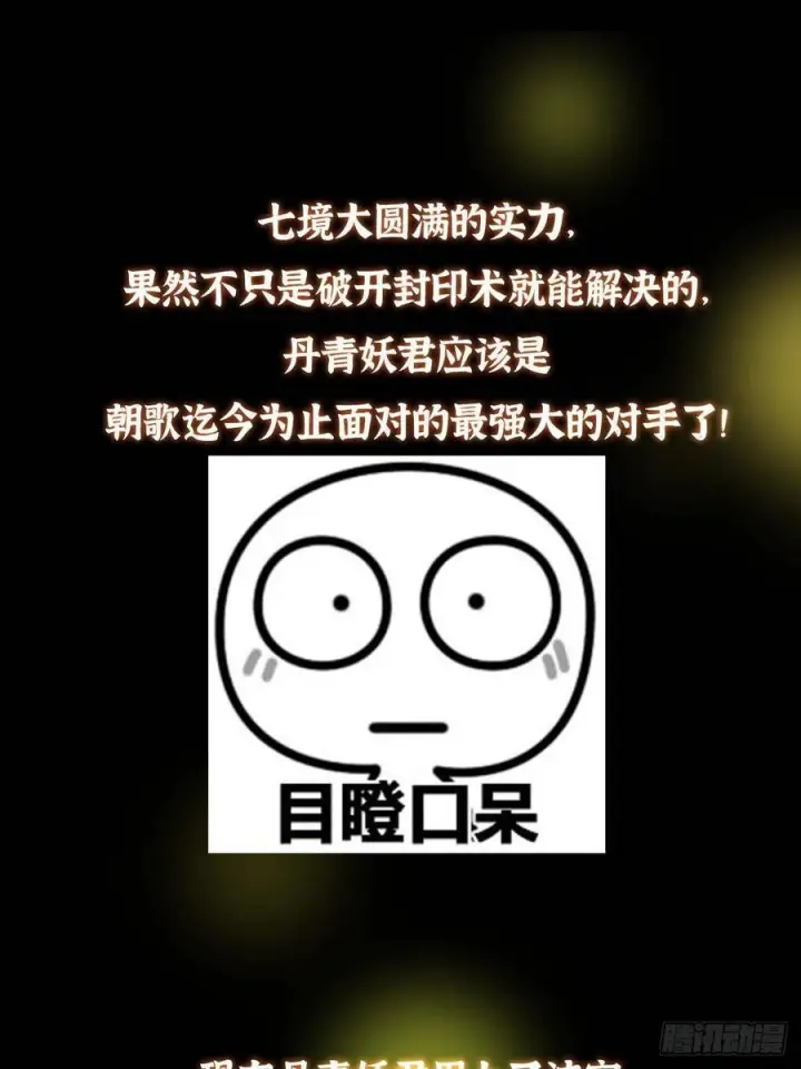 《掌门低调点》540 这便是七境大圆满！图95