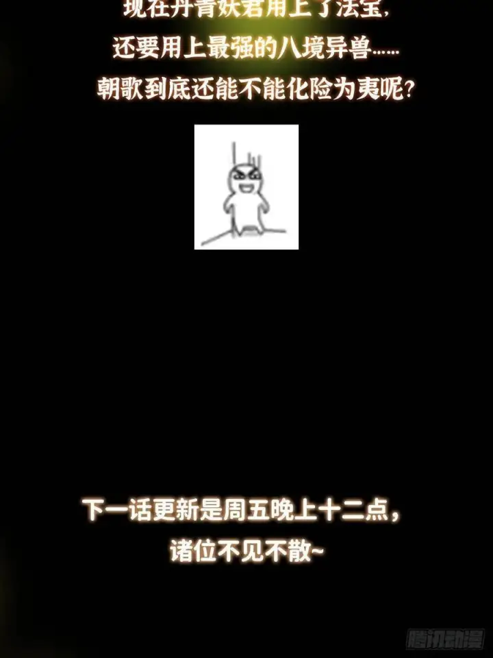 《掌门低调点》540 这便是七境大圆满！图96