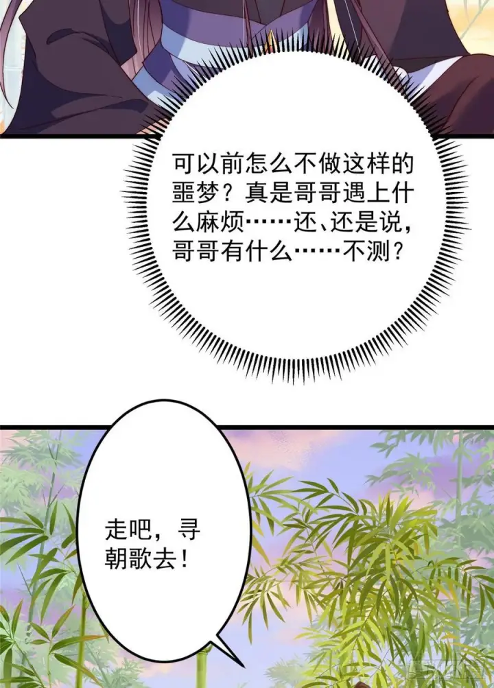 《掌门低调点》541 螳螂捕蝉黄雀在后图33