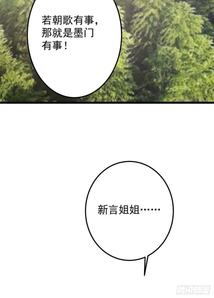 《掌门低调点》541 螳螂捕蝉黄雀在后图39