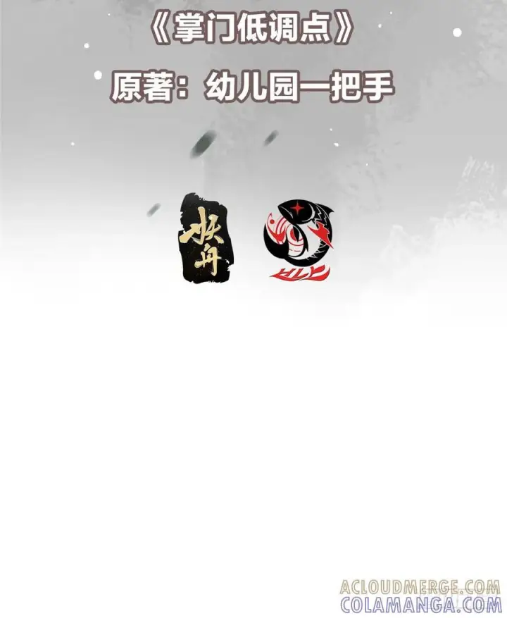 《掌门低调点》541 螳螂捕蝉黄雀在后图4