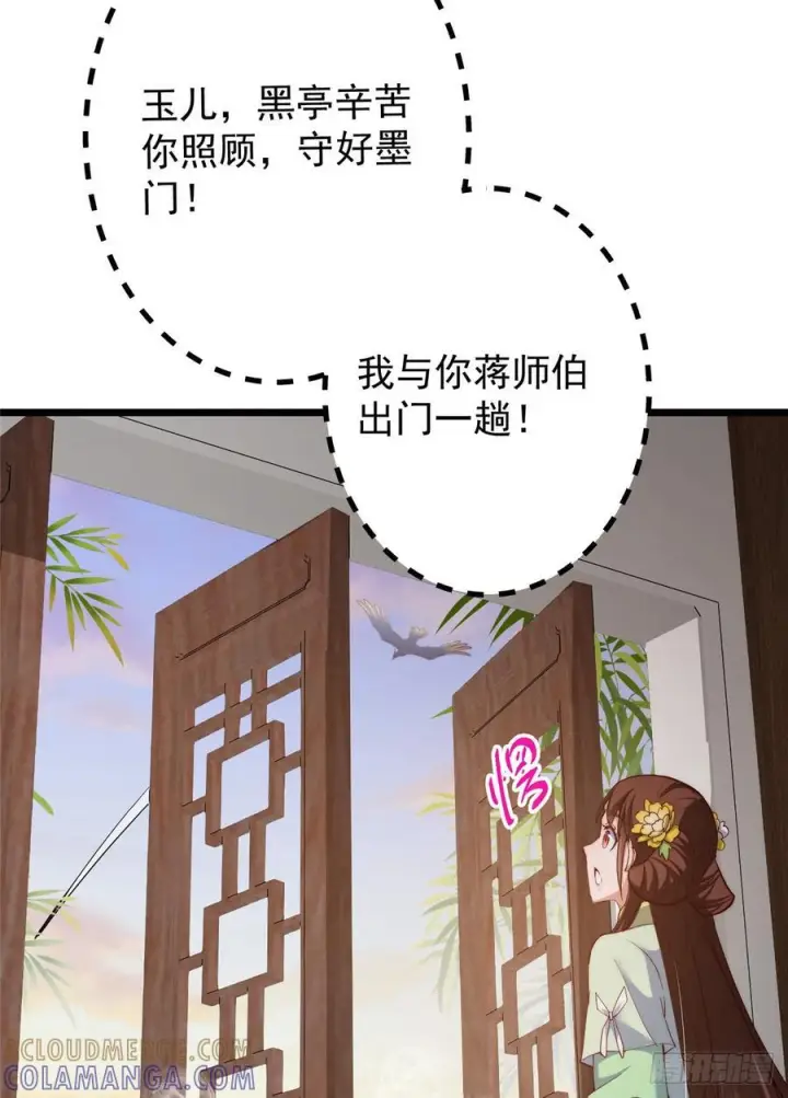 《掌门低调点》541 螳螂捕蝉黄雀在后图43